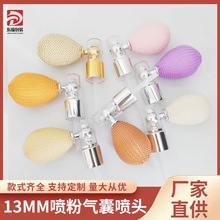 厂家批发网红时尚彩色气囊喷头13mm喷粉气囊细喷雾香氛喷雾瓶