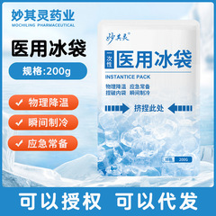 妙其霊医療用使い捨て速冷氷袋冷敷をつまんで温度を下げるには、冷蔵医療術後運動氷敷は必要ない