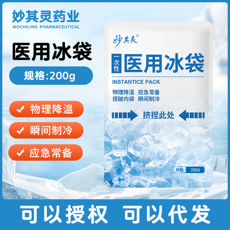 妙其霊医療用使い捨て速冷氷袋冷敷をつまんで温度を下げるには、冷蔵医療術後運動氷敷は必要ない|undefined