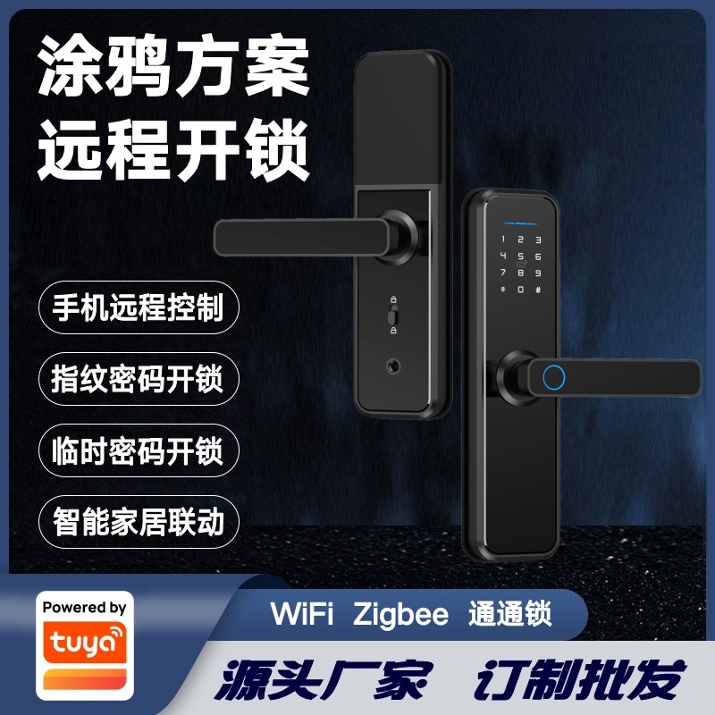 涂鸦方案Wifi/Zigbee木门防盗门通用智能指纹密码锁TTLOCK通通锁