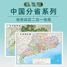 2025新版广东省地图中国分省系列地势政区二合一地图 折叠版