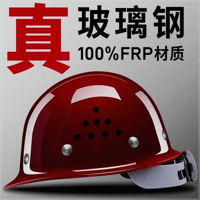 高级安全帽认证国标高端烤漆加厚玻璃钢型工地施工建筑工程国标
