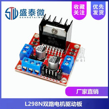 L298N双路电机驱动板L298单路1步进马达模块 智能小车机器人配件