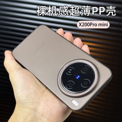 ベアメタル感超薄pp対応vivo x 200pro携帯電話ケースminiフロストx 100spro保護カバーultra