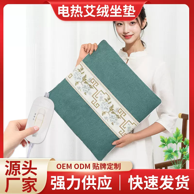 电加热坐垫艾灸艾绒坐垫办公室椅子家用理疗垫可调温艾草发热垫子