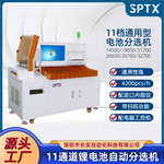 通用型圆柱锂电池分选机电芯自动分拣18650 21700电压内阻测试仪