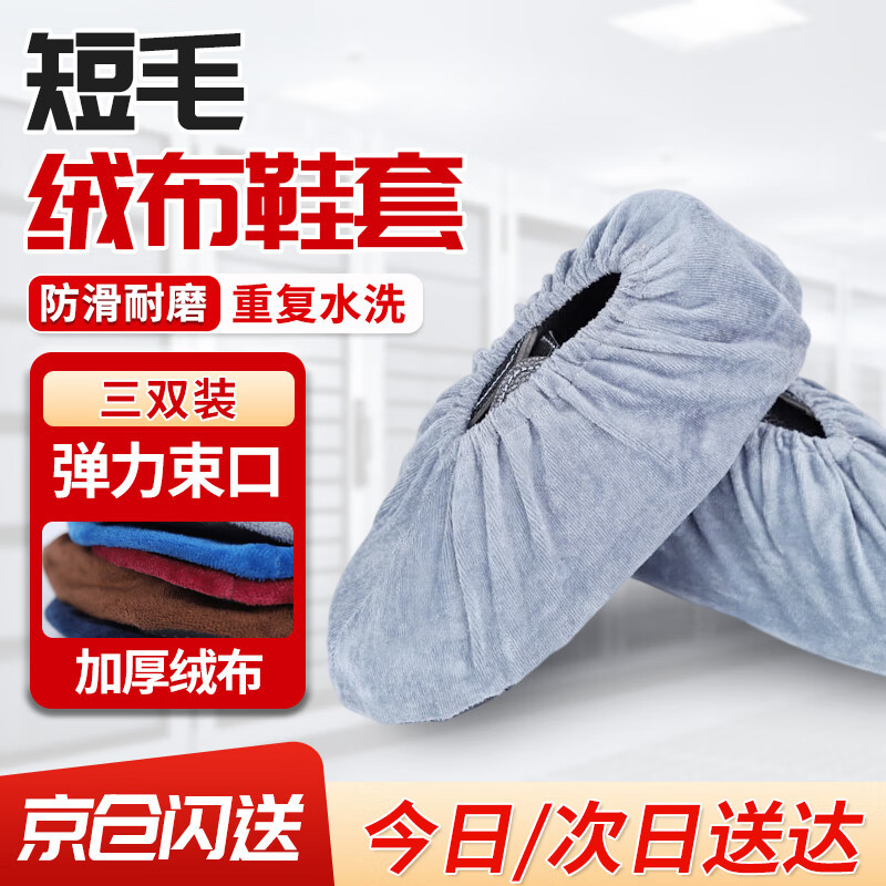 安达通 绒布鞋套 加厚耐磨防滑男女大码室内反复使用机房工厂脚套