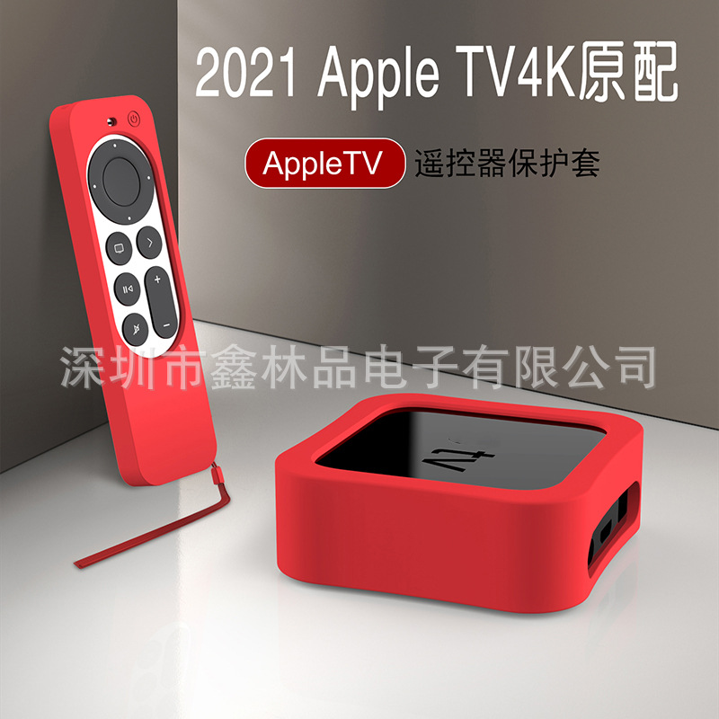 適用2021款蘋果apple tv 4k遙控器硅膠保護套全包AppleTV機頂盒套