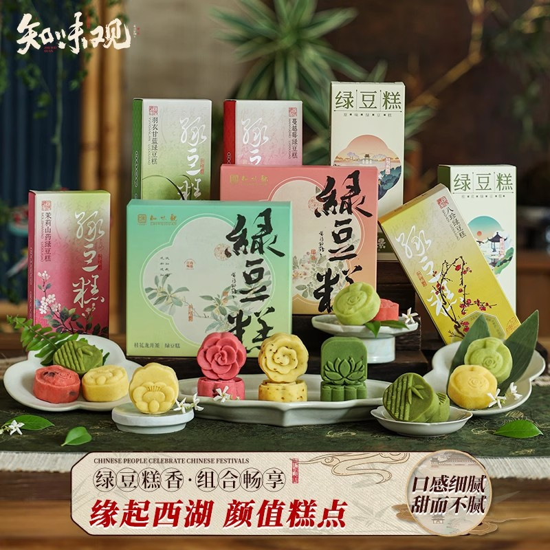 知味观绿豆糕杭州特产桂花糕绿豆饼冰糕点心礼盒老式正宗传统零食