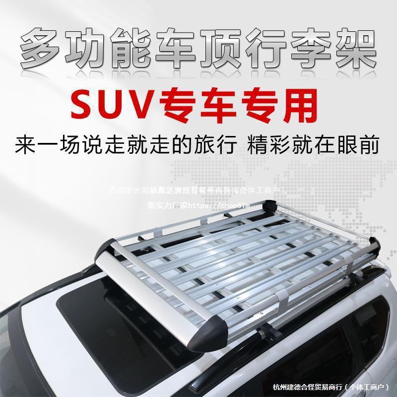 BYD Tang, Song MAX, Song Pro PLUS, and other models: car roof racks, SUV roof racks, roof cargo carriers, and roof boxes