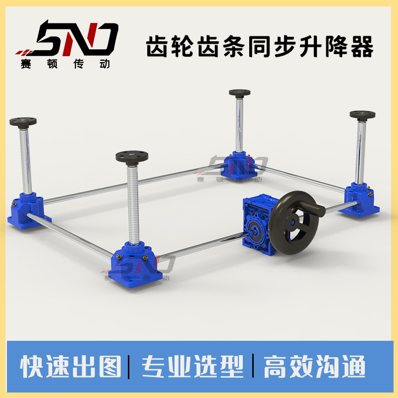 齿轮齿条升降机丝杆升降同步提升平台电动手摇蜗轮蜗杆升降平台
