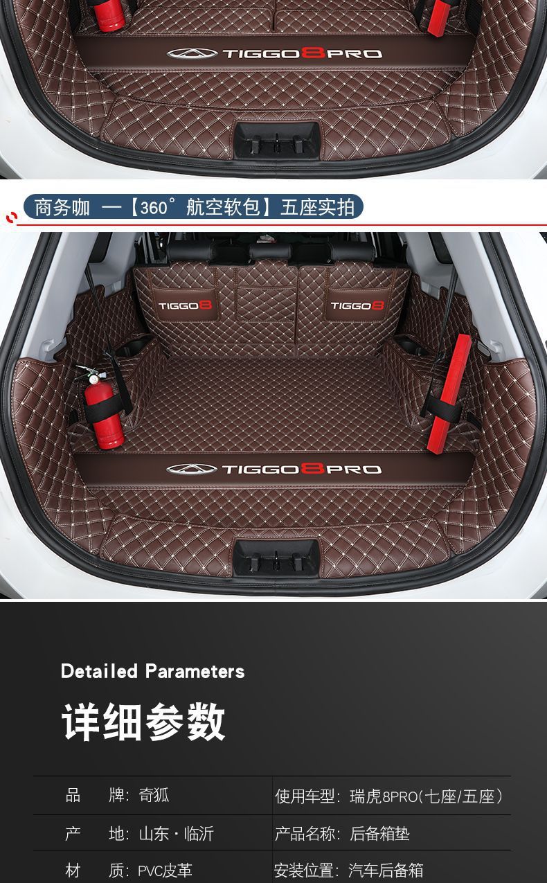 Suitable for Tiggo 8pro Trunk Mat Surrounding Chery Tiggo 8pro Trunk Mat Car Interior Decoration Supplies