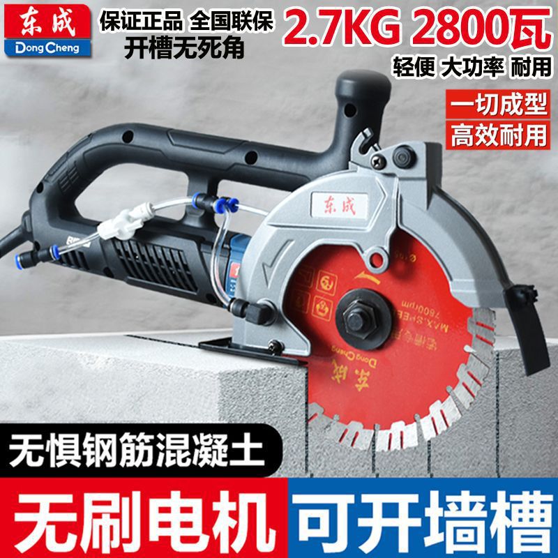 东成无刷195开槽机大功率切割机水电开槽安装混凝土切割机角磨机