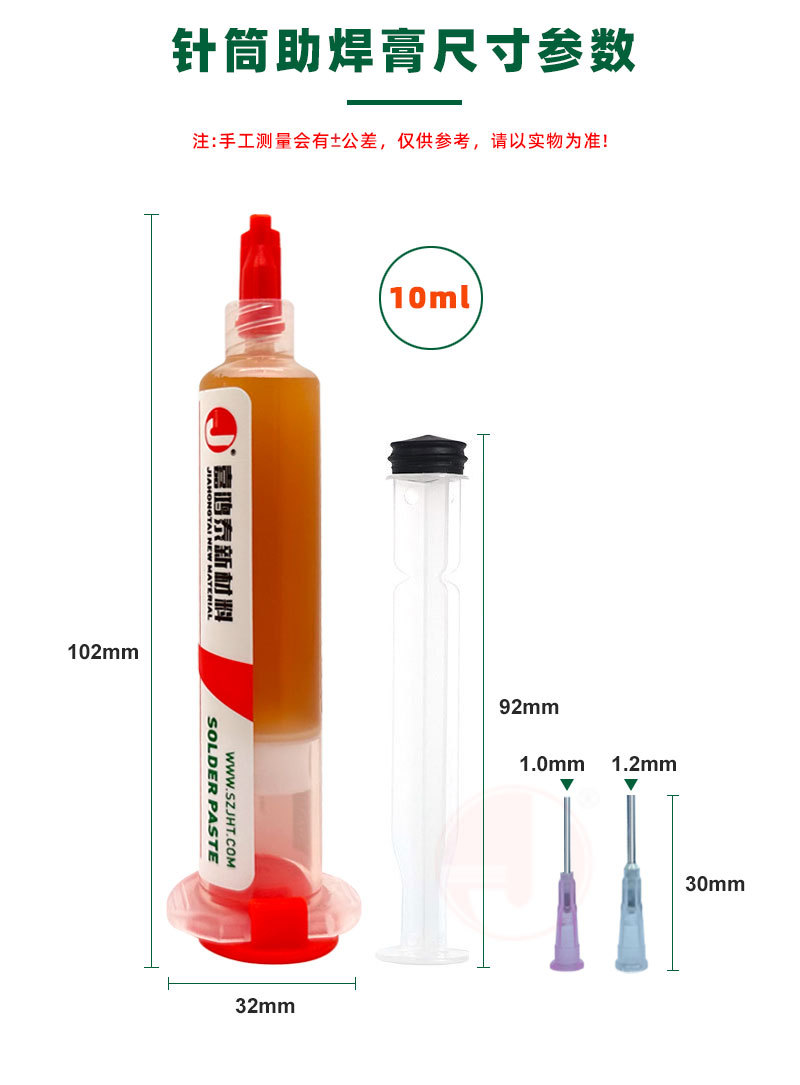 助焊膏尺寸-10ml-logo.jpg
