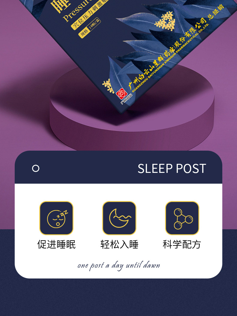 白云山睡眠贴_02.jpg
