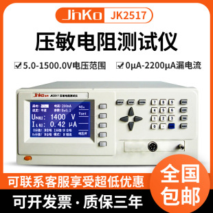 Jinke JK2517 Thermal Varistor Tester Lightning Arrester Voltage Regulator Tube Two-way Measurement Instrument Parts Testing