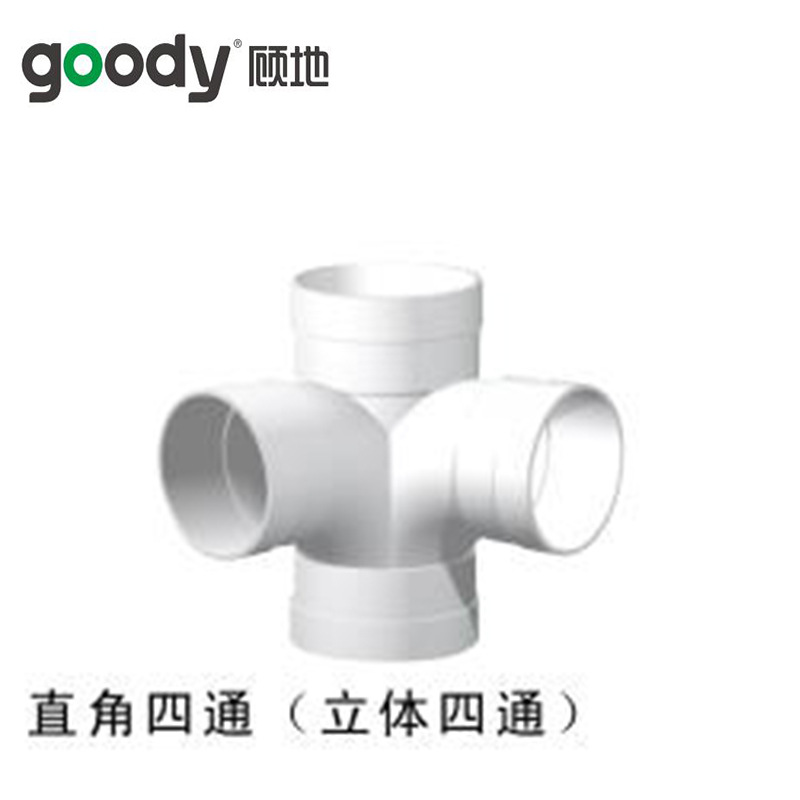 顾地PVC-U（75mm-160mm）排水管材配件 直角四通（立体四通）