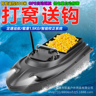 Wholesale remote control boat GPS fixed speed nesting boat one-click return fixed point nesting 500 meters fishing bait to hook and nesting