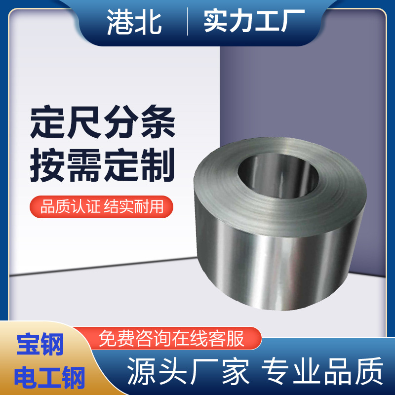 钢板 宝钢B20AT1200冷轧电工钢卷板 厚度0.2mm可按需切片打孔分条