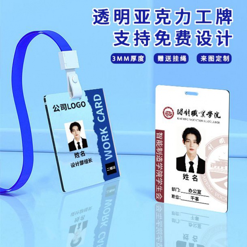 学院风学生工牌个性镂空员工证动漫周边高级亚克力牌