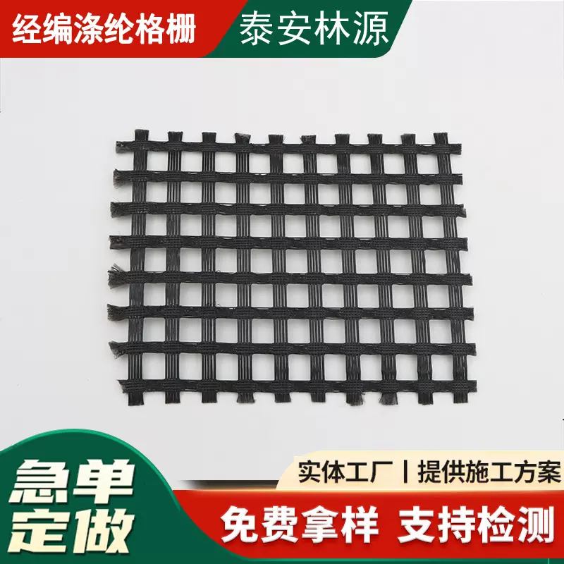 定制高强经编涤纶土工格栅 道路拓改白改黑加筋防裂涤纶 土工格栅