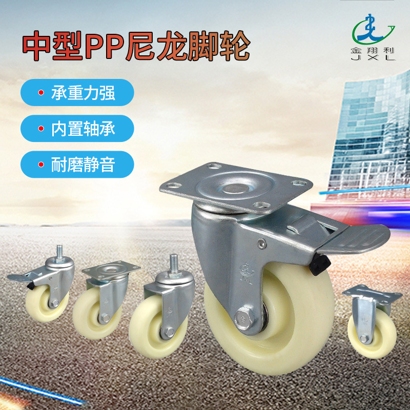 中尼龙PP万向轮定向平板工具车工业3寸4寸5寸加工金翔利厂家供应