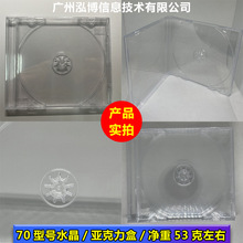 光盘CD/DVD专辑盒 收纳盒 70型号亚克力水晶硬盒 美甲收纳光碟盒