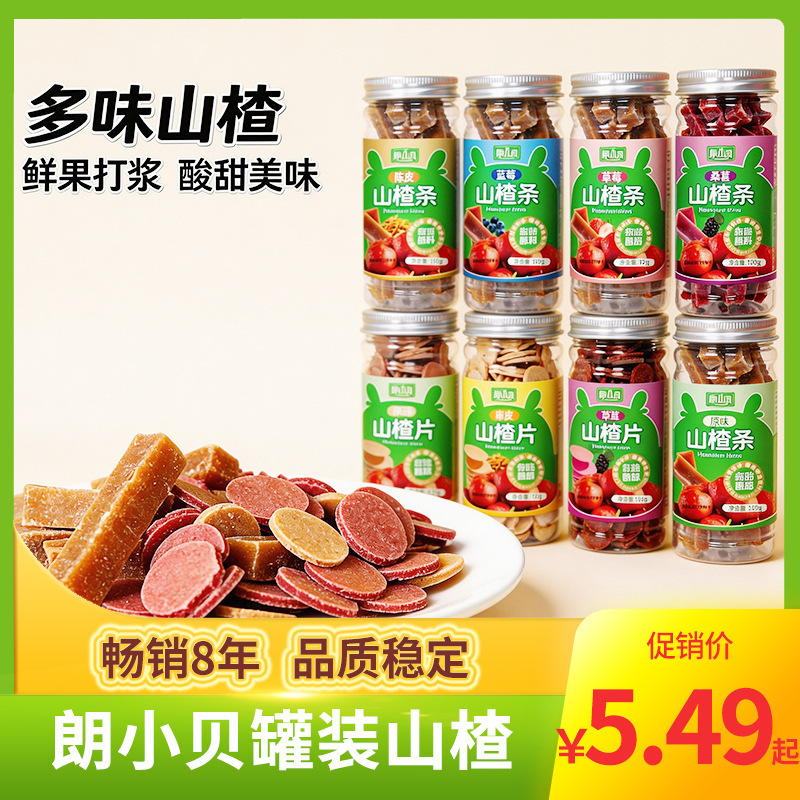 Lang Xiaobei Children's Snacks Hawthorn Sticks Wholesale Hawthorn Slices Burger Strawberry Mulberry Hawthorn Sticks Canned Leisure Snacks