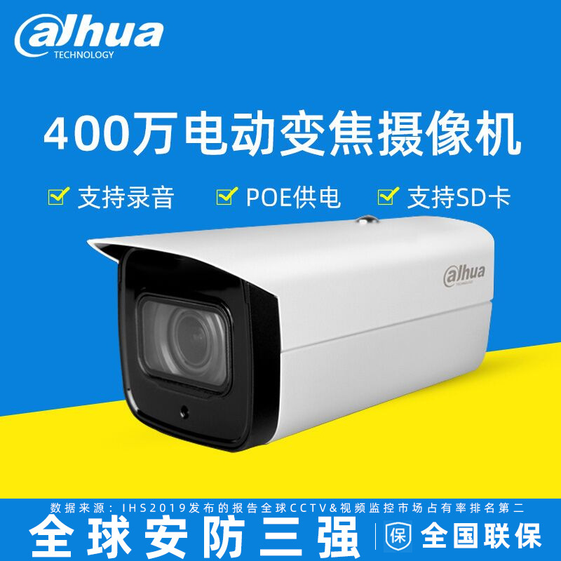 大华400万网络变焦监控摄像头poe室外枪机可录音2433F-ZSA红外