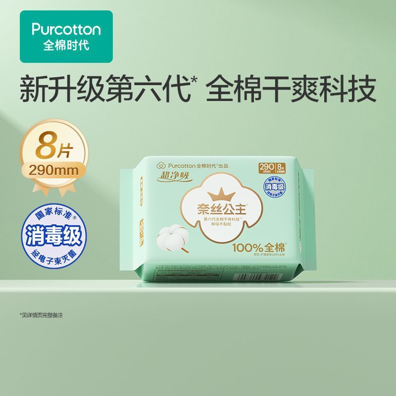 All cotton era Princess Nai silk sanitary napkin day and night dual-use dry breathable thin cotton aunt towel 290mm8 All cotton era Princess Nai silk sanitary napkin day and night dual-use dry breathable thin cotton aunt towel 290mm8