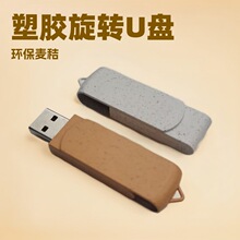 塑胶旋转 降解旋转U盘 塑胶夹子U盘 商务旋转U盘 坂田U盘外壳