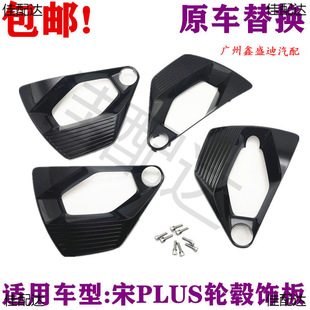Applicable Song plus Wheel Hub Cover Song plusdmi Aluminum Alloy Steel Ring Wheel Trim Black Song ev