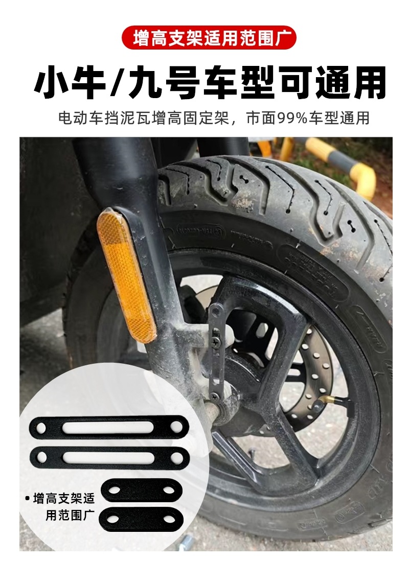 Electric Vehicle Fender Heightening Bracket Suitable for Mavericks No. 9 Mud Tiles Anti-Scratch Thickeneding and Heightening Gasket Modification Accessories