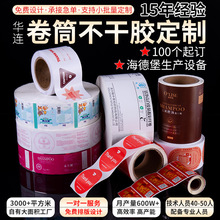 卷筒不干胶贴纸定制卷装酒水食品标签定做pvc透明烫金银瓶贴订制