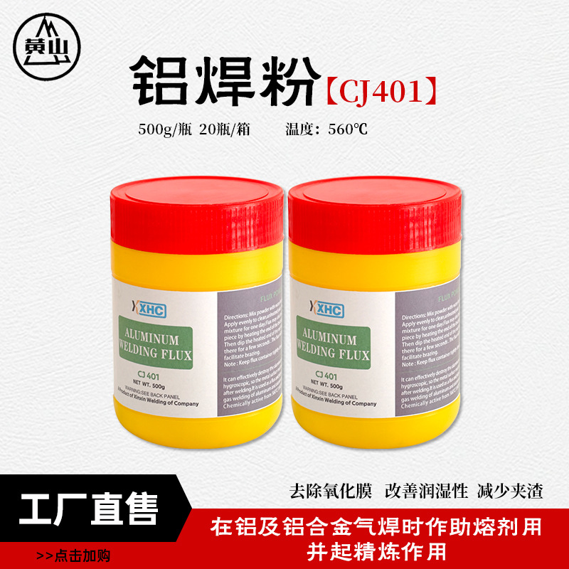 襄安铝合金焊接助焊剂CJ401铝气焊熔剂 铝焊粉500克一瓶焊接粉