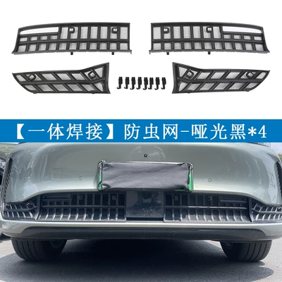 Suitable for Lantu 25 Free+ Qikun Version Insect-Proof Net Water Tank Protective Net Buckle Special Modification Accessories (Automobile anti-insect net) - lantu-25-free-qiankun-version-matte-black-removable-insect-net
