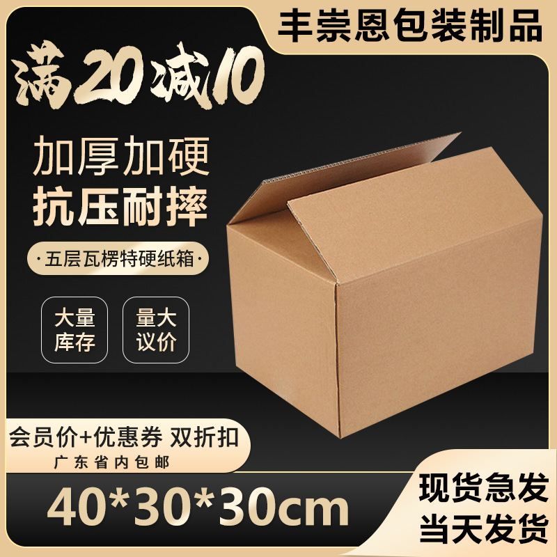 搬家纸箱牛皮收纳箱40cm五层特硬打包盒fba外贸批发纸盒五层加厚