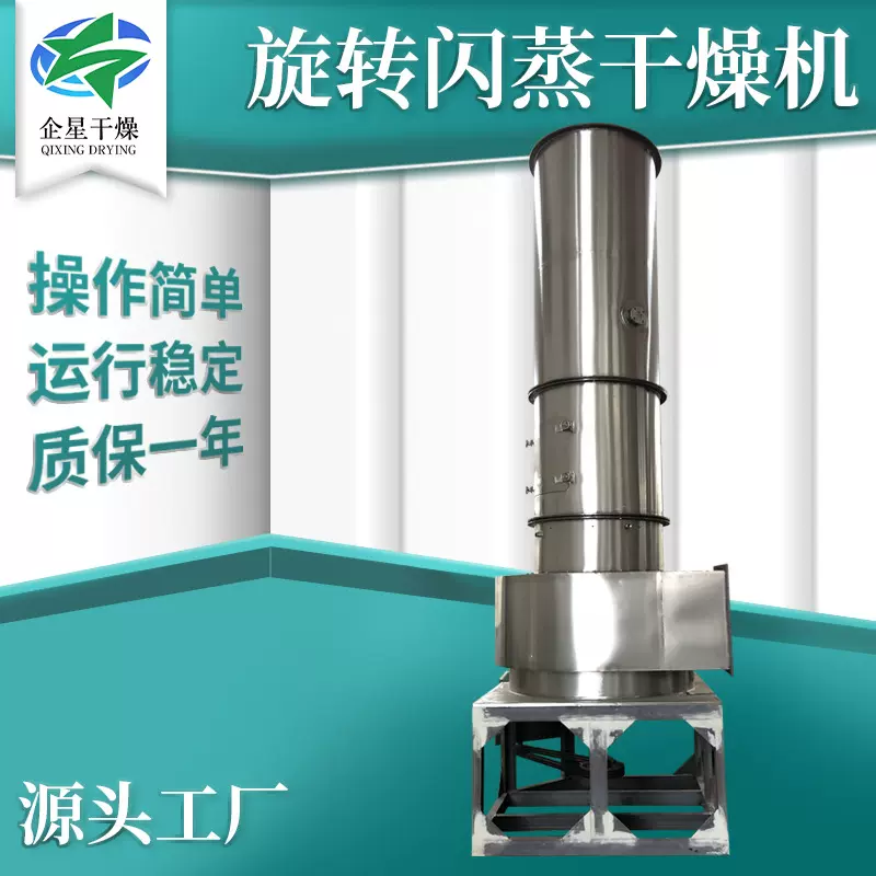 定制闪蒸干燥机 工业椰油酰氯烘干机 南瓜粉滤饼旋转闪蒸干燥机