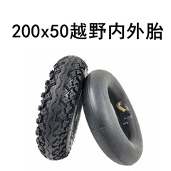 電動滑板車內外胎200x50越野輪胎8寸充氣輪胎丁基膠內胎