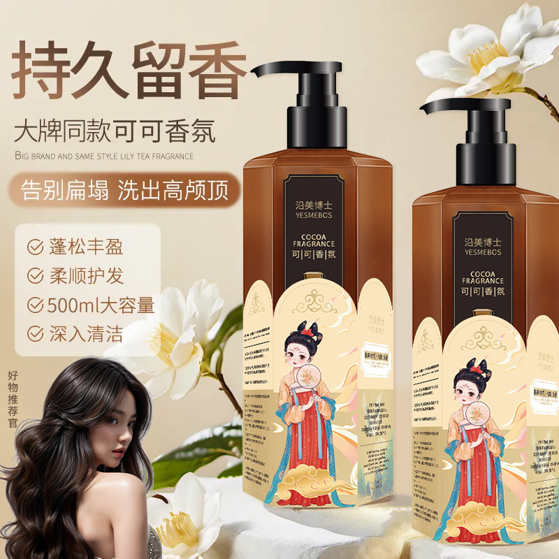 Yanmei ドクターココアの香りの香水アミノ酸シャンプー抗ふけふわふわシャンプーホテルケアセット|undefined