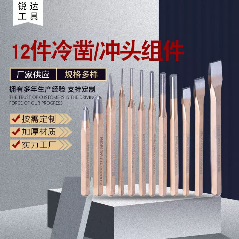 钳工凿冲子石工凿 锋钢平凿扁凿尖凿扁钢凿铁冲头 12PCS组套冲凿