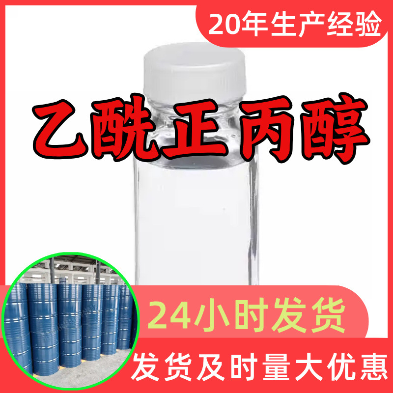 乙酰正丙醇 厂家直供顾客是上帝满意的服务含量99%山东江苏上海