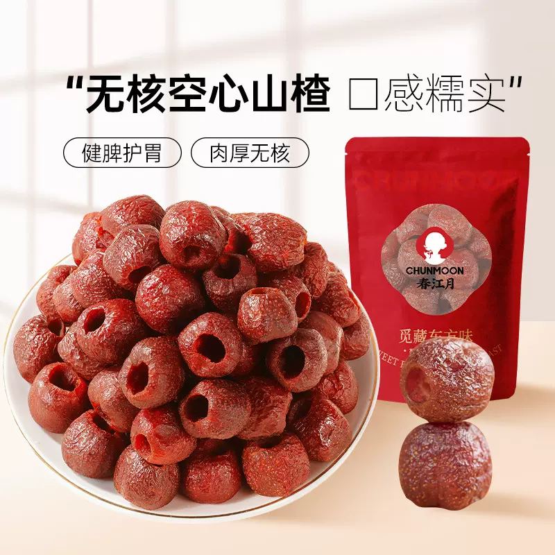 空心山楂批发无添加剂无核水果脯蜜饯去核山楂干健康休闲零食散装