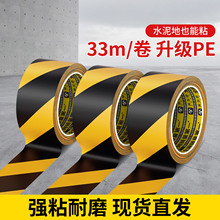 米乐奇升级PE警示斑马线胶带地面标识安全地线防水耐磨水泥地可用