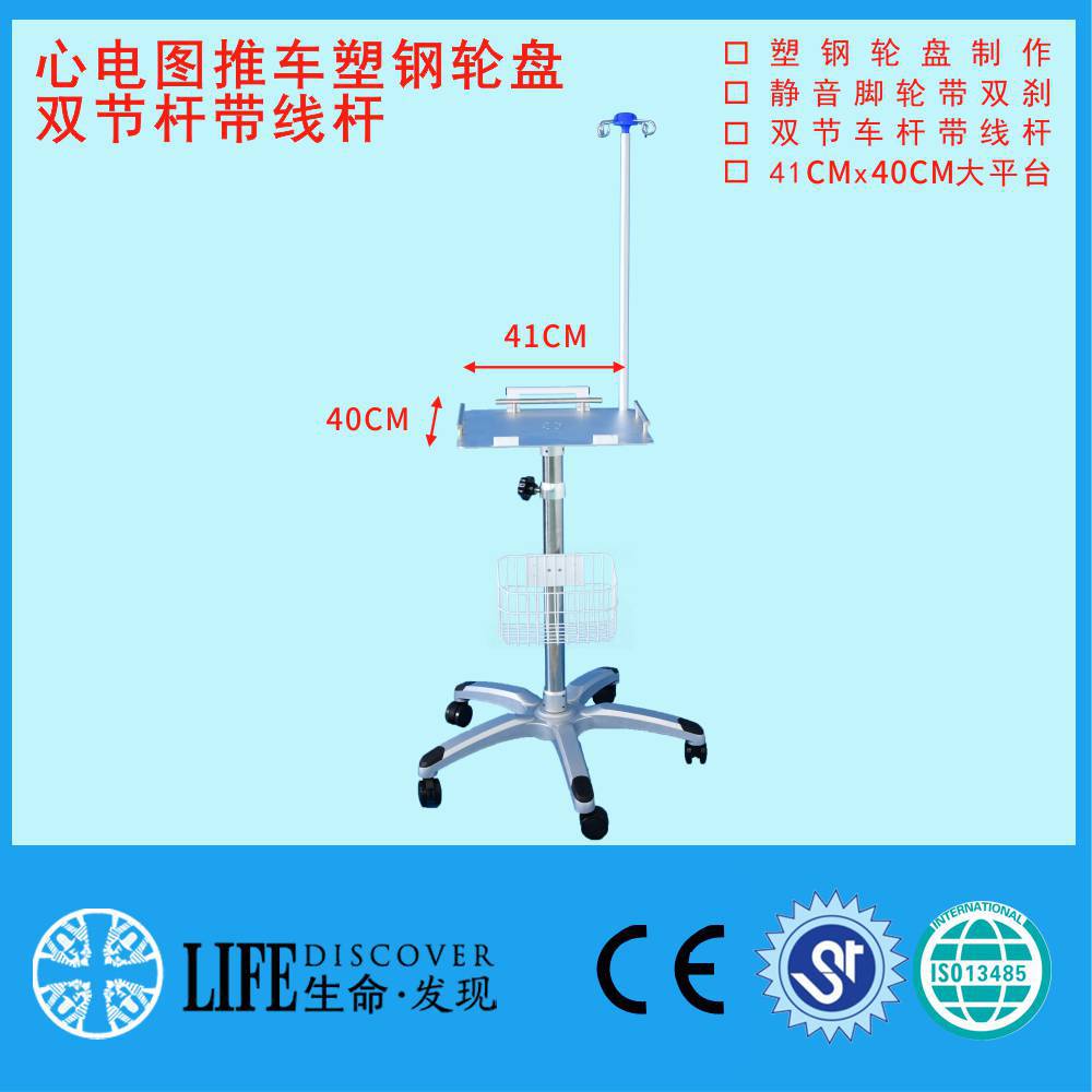 心电图机推车移动架子41*40大平台双节车杆带线杆塑钢兼日本光电