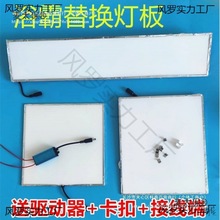 浴霸替換燈板中間集成換氣吊頂風暖燈條面罩燈片照明通用光麥太保