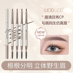 WODWOD持色霧感自動眉筆眉刷雙頭顯色野生眉不脫妝不暈妝四色眉筆