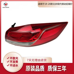 Suitable for 19-20 Models of Beijing Hyundai Elantra Rear Tail Light Assembly, Rear Light, Rear Combination Light, Brake Light, Reverse Light