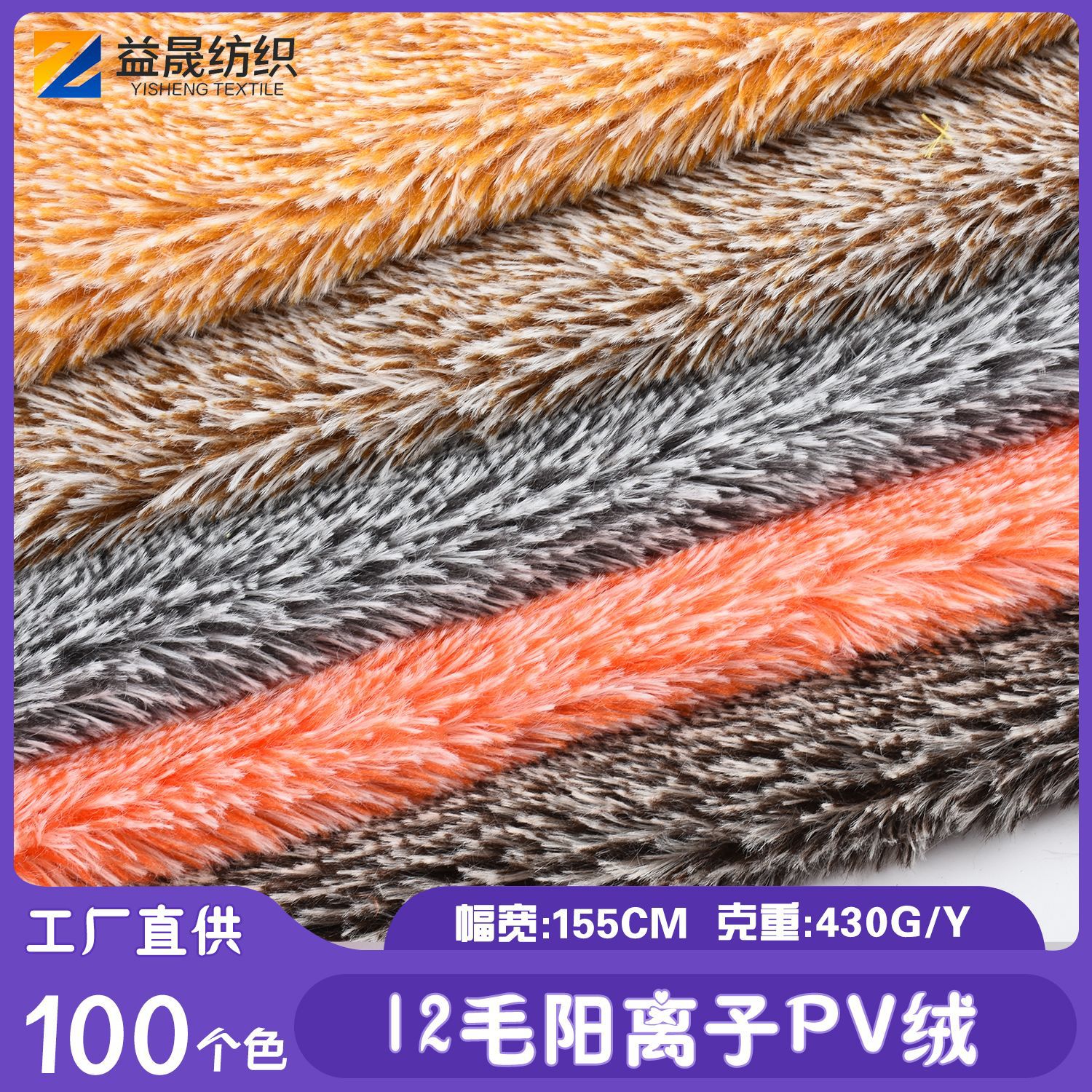源头工厂12毛PV绒 双色阳离子 南韩绒长毛绒面料毛毯抱枕玩具不料
