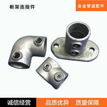 德国TUV认证连接件 护栏扶手围栏衣架用 泉金玛钢铸铁框架连接件